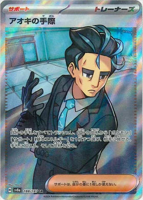 Carte Pokémon Japonaise – Compétence de Larry 188/187 SV8a – SR