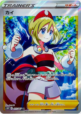 Carte Pokémon Japonaise S10P 077/067 Nacchara