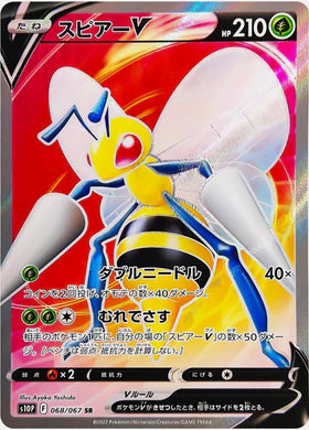 Carte Pokémon Japonaise S10P 068/067 Dardargnan V