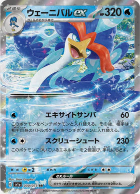 Carte PokémonJaponaise SV1a 030/073 RR Palmaval Ex