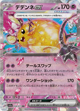 Carte Pokémon Japonaise SV1a 038/073 RR Dedenne Ex