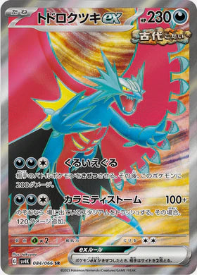 Carte Pokémon Japonaise SV4K 084/066 SR Rugit-Lune EX