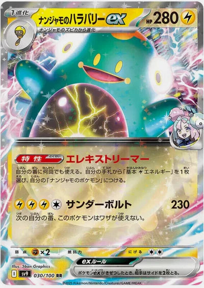 Carte Pokémon Japonaise SV9 030/100 RR Ampibidou EX de Mashynn