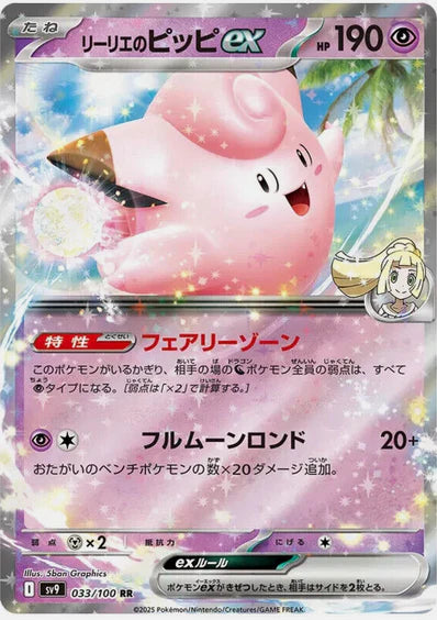 Carte Pokémon Japonaise SV9 033/100 RR Mélofée EX de Lilie