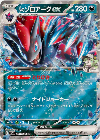 Carte Pokémon Japonaise SV9 061/100 RR Zoroark EX de N