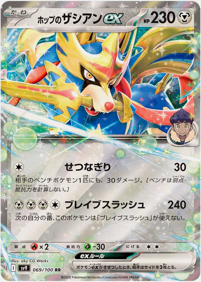 Carte Pokémon Japonaise SV9 069/100 RR Zacian EX de Nabil