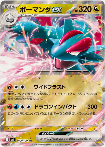 Carte Pokémon Japonaise SV9 072/100 RR Drattak ex