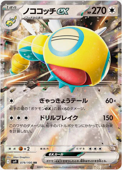 Carte Pokémon Japonaise SV9 079/100 RR Deusolourdo ex