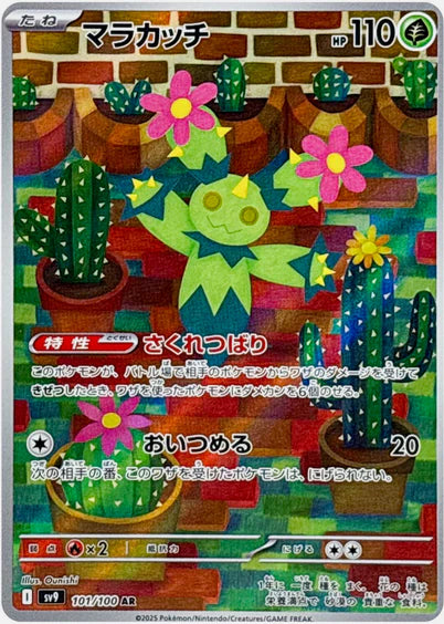 Carte Pokémon Japonaise SV9 101/100 Maracachi AR
