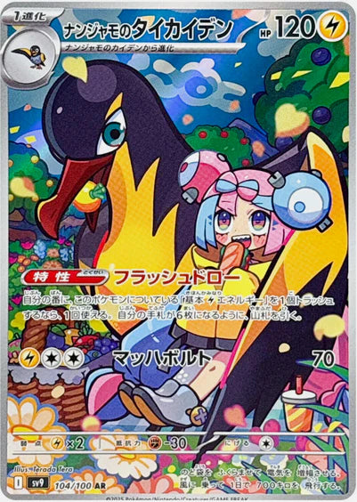 Carte Pokémon Japonaise SV9 104/100 Fulgulairo de Mashynn AR