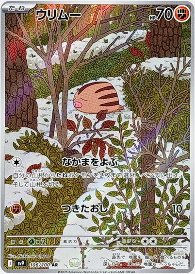 Carte Pokémon Japonaise SV9 106/100 Marcacrin AR
