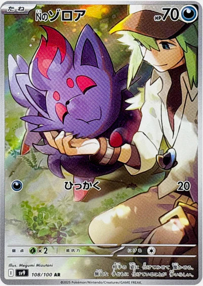 Carte Pokémon Japonaise SV9 108/100 Zorua de N AR