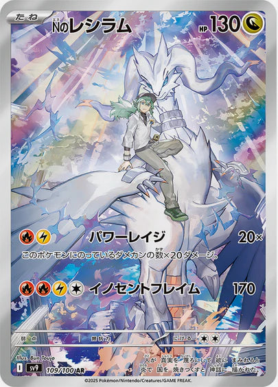 Carte Pokémon Japonaise SV9 109/100 Reshiram de N AR