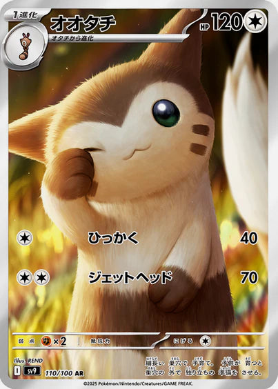 Carte Pokémon Japonaise SV9 110/100 Fouinar AR