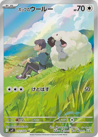 Carte Pokémon Japonaise SV9 112/100 Moumouton de Nabil AR