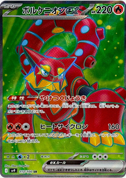 Carte Pokémon Japonaise SV9 113/100 SR Volcanion EX