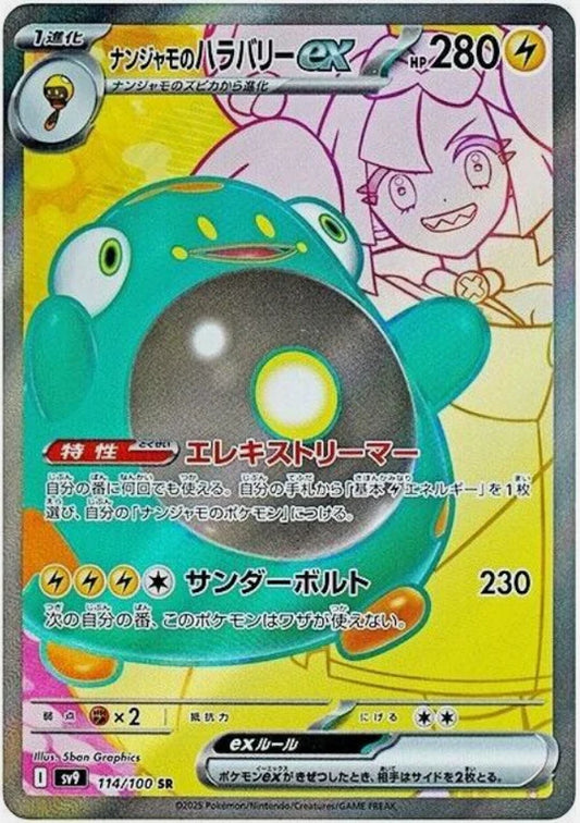 Carte Pokémon Japonaise SV9 114/100 SR Ampibidou EX de Mashynn