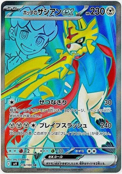Carte Pokémon Japonaise SV9 118/100 SR Zacian EX de Nabil