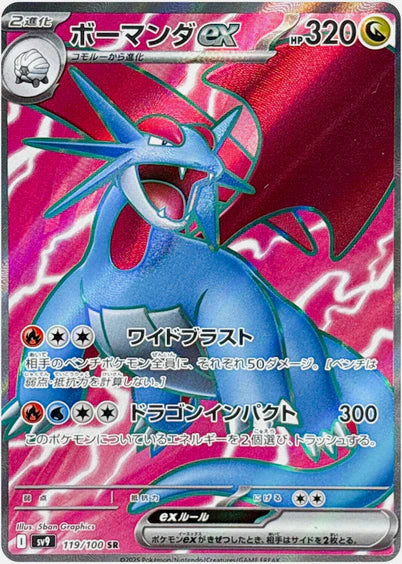 Carte Pokémon Japonaise SV9 119/100 SR Drattak EX