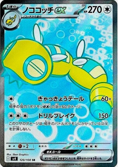 Carte Pokémon Japonaise SV9 120/100 SR Deusolourdo ex
