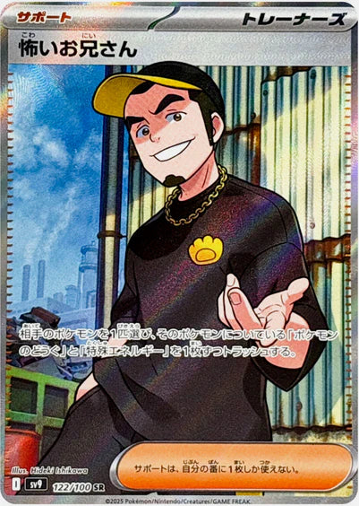 Carte Pokémon Japonaise SV9 122/100 SR Rubépin
