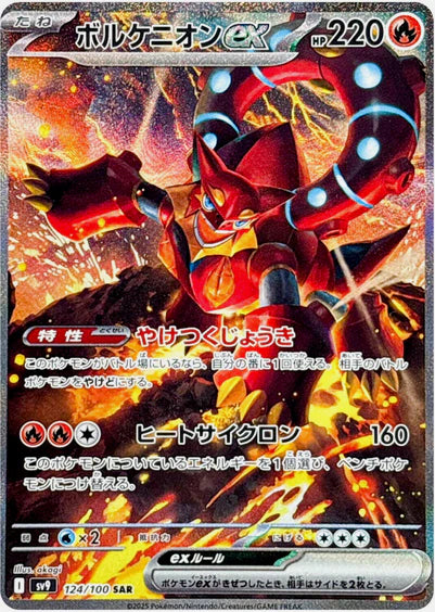 Carte Pokémon Japonaise SV9 124/100 SAR Volcanion EX
