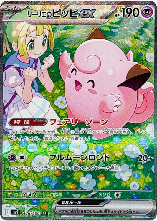 Carte Pokémon Japonaise SV9 126/100 SAR Mélofée EX de Lilie