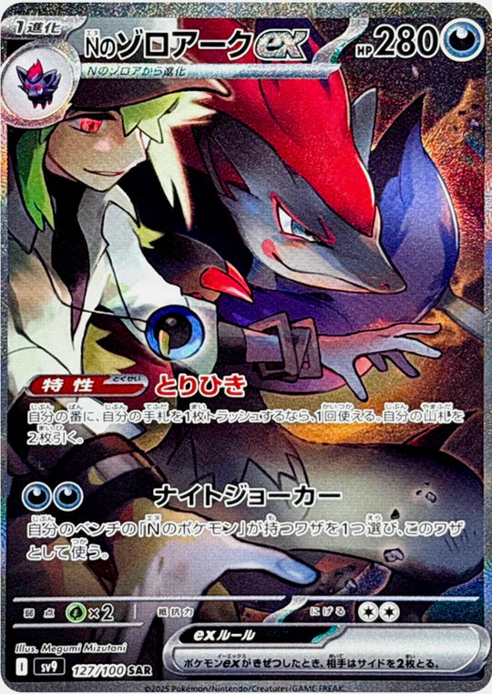 Carte Pokémon Japonaise SV9 127/100 SAR Zoroark EX de N Alternative