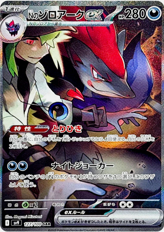 Carte Pokémon Japonaise SV9 127/100 SAR Zoroark EX de N Alternative