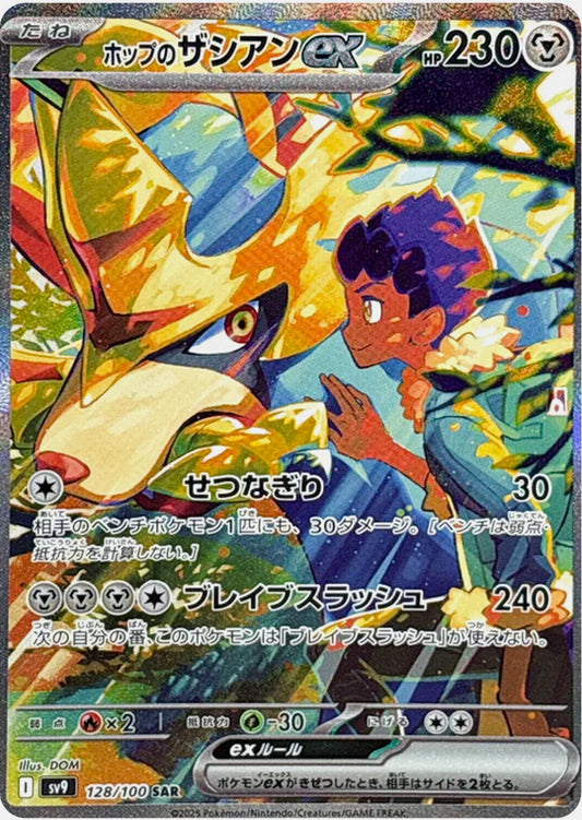 Carte Pokémon Japonaise SV9 128/100 SAR Zacian EX de Nabil