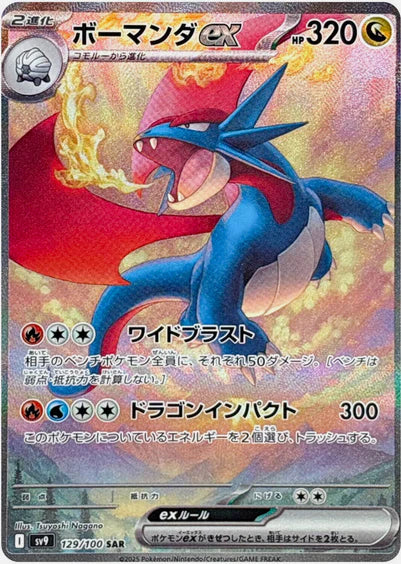 Carte Pokémon Japonaise SV9 129/100 SAR Drattak EX