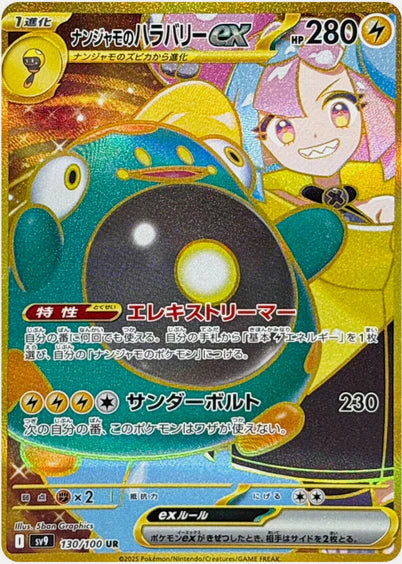Carte Pokémon Japonaise SV9 130/100 UR Ampibidou EX de Mashynn Gold