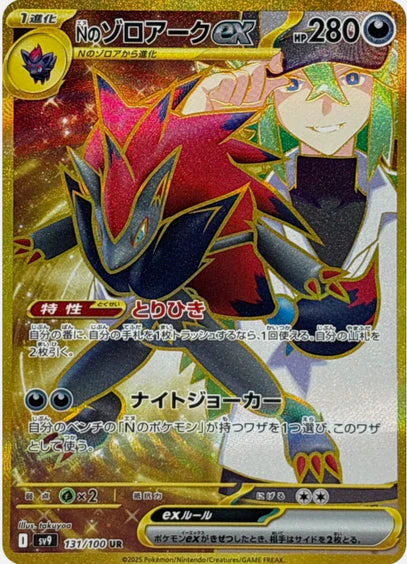 Carte Pokémon Japonaise SV9 131/100 UR Zoroark EX de N Gold