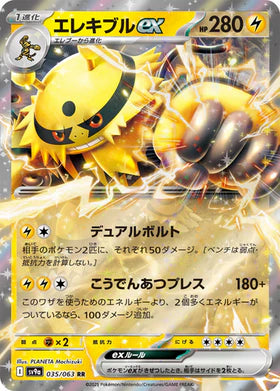 Carte Pokémon Japonaise - Élekable EX 035/063 SV9a - RR