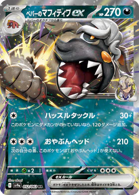 Carte Pokémon Japonaise - Dogrino EX 052/063 SV9a - RR
