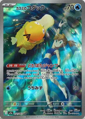 Carte Pokémon Japonaise - Psykokwak 071/063 SV9a - AR
