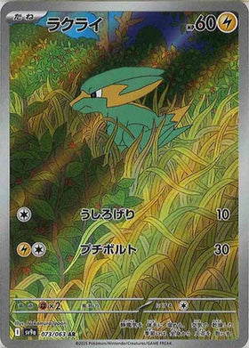 Carte Pokémon Japonaise - Dynavolt 073/063 SV9a - AR