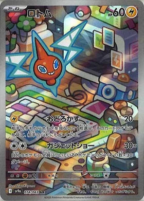 Carte Pokémon Japonaise - Motisma 074/063 SV9a - AR