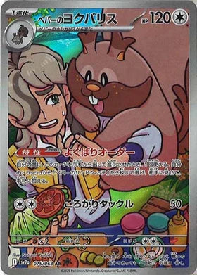 Carte Pokémon Japonaise - Rongrigou 075/063 SV9a - AR