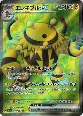 Carte Pokémon Japonaise - Élekable EX 079/063 SV9a - SR
