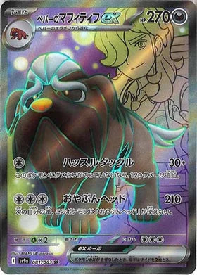 Carte Pokémon Japonaise - Dogrino EX 081/063 SV9a - SR