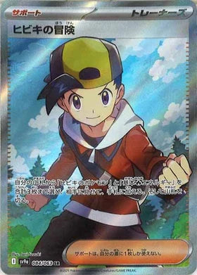 Carte Pokémon Japonaise - Aventure de Luth 084/063 SV9a - SR Dresseur
