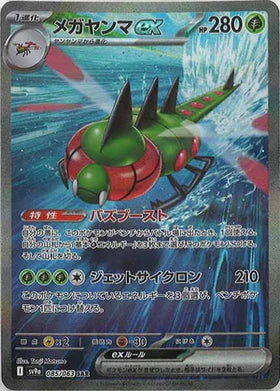 Carte Pokémon Japonaise - Yanmega EX 085/063 SV9a - SAR