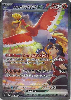 Carte Pokémon Japonaise - Ho-Oh EX 086/063 SV9a - SAR