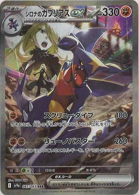 Carte Pokémon Japonaise - Carchacrok EX 087/063 SV9a - SAR