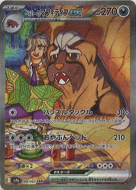 Carte Pokémon Japonaise - Dogrino EX 088/063 SV9a - SAR
