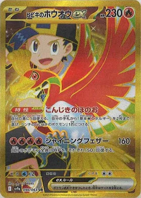 Carte Pokémon Japonaise - Ho-Oh EX 090/063 SV9a - UR GOLD