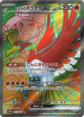 Carte Pokémon Japonaise - Ho-Oh EX 077/063 SV9a - SR