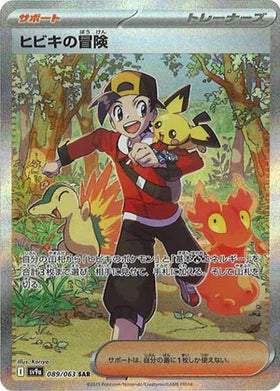 Carte Pokémon Japonaise - Aventure de Luth 089/063 SV9a - SAR