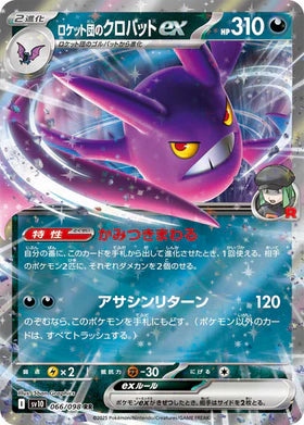 Carte Pokémon Japonaise – Nostenfer EX de la Team Rocket 066/098 SV10 – RR